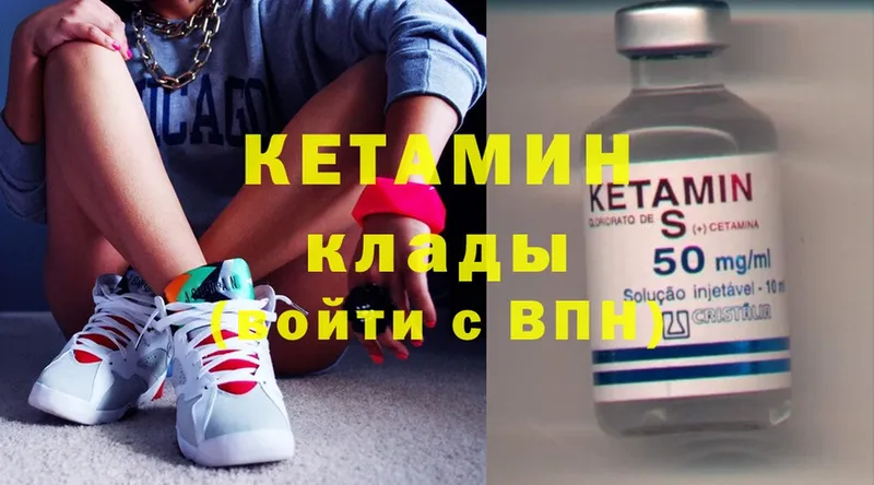 КЕТАМИН ketamine  Калязин 